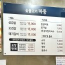 숯불고기마중 이미지