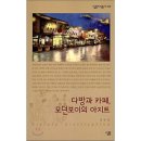 예스다방 - 완도군 장보고대로 268-1 | 예스다방