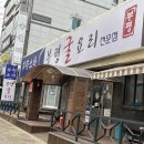부평굴요리전문점 | (누군가의 또간집)아중리 부평굴요리전문점 알밥 먹은 후기