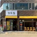 돈돌이막창뒤고기 | 대구 수성구 들안길 맛집 ‘깡돼지깡막창’ 수성못 근처 고기집 추천