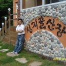 성지골산장