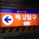 늘할인마트 이미지