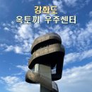 옥토끼우주센터 이미지