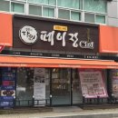 페이장초이 이미지