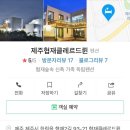 제주협재클레르드륀 이미지