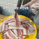 조선냉돈 | 파주 삼겹살, 파주 냉삼맛집-조선냉돈