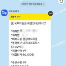 카나프 | 26년 3월 공모주 카나프테라퓨틱스 매도 후기 / 조금씩 쌓여가는 공모주 수익