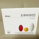 3년째 먹는 비타민 추천 :: 덴프스 트루바이타민 내돈내산 후기