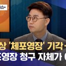 정진상 체포영장 기각 체포영장 청구 자체가 이례적 이미지