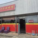 수산반점