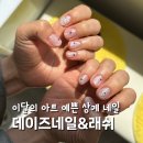 상계 네일 3만원대 이달의아트 맛집 데이즈네일 &amp; 래쉬
