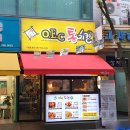 오이씨통치킨 이미지