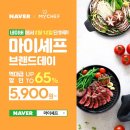 도양우체국 | 마이셰프 밀푀유나베 하우스비프스테이크 집에서 뚝딱만들어먹어요