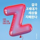 [도서정보] 결국 Z세대가 세상을 지배한다 / 김용섭 / 퍼블리온 이미지