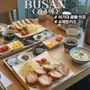용호동 35번지 공원옆 | 용호동맛집 추천 가성비좋은 수제일식돈카츠전문점 <카츠야> 이기대공원맛집