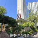 시전동사무소