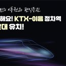 안동서 ＜KTX-이음＞타고 부산 해운대 해수욕장까지 1시간 30분이면 간다 이미지