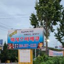 텍사스노래연습장 | 영천 천리향 텍사스 바베큐