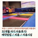 부림놀이터 | 바운스 슈퍼파크 롯데프리미엄아울렛 의왕 센터 32개월 아기 방문 후기!