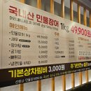 19 | 인천 만수동 장어 19년 된 선운사민물장어 후기