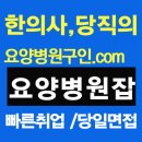 진료원장(전문의) 초빙합니다.