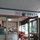 굿모닝스넥
