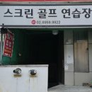궁전 골프 연습장 이미지