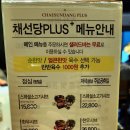 채선당플러스경산점 이미지