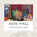 천지식자재마트 | 중국 톈진 천진 빈하이신구 쇼핑몰 AEON mall 이온몰 마트 구경 후기