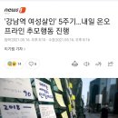 최근에 벌어진 충격적인 사건사고들 이미지