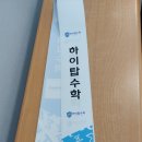 플러스하이탑수학학원