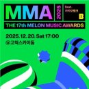 2025 멜론뮤직어워드(MMA) 진행요원 모집 이미지