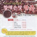 할매손맛 팥죽 네이버블로그