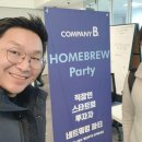 리햅위더스 | 2019년 11월 25일 - 18번째 홈브루 파티 후기
