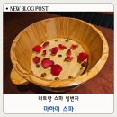 미올샵 | 나트랑 마사지샵 마하미 스파 재방문 후기
