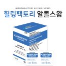 알콜팩토리 이미지