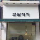 반달제과 네이버블로그