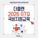 01-4-1 포토샵(GTQ)활용디자인과정(기존) | [평택컴퓨터학원]더플랜용죽점 2026년[GTQ1급 취득 국비과정] 모집안내 ! 💡