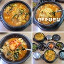 원조어탕집 | 대구 엑스코 맛집 이인성 사과나무거리 맛집 원조어탕 본점방문후기