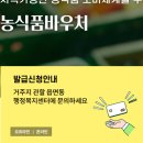 농식품 바우처 홈페이지 바로가기