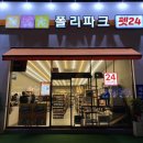 폴리파크 목포점 이미지