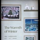 감성 가득 수채일러스트 | 전시 추천｜〈The Warmth of Winter〉 겨울 감성 가득한 일러스트 전시 후기 (잠실 롯데백화점 에비뉴엘)