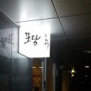 포담 티하우스