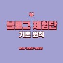 DATABASE ① 기초 입문 | 소상공인이 꼭 알아야 할 블로그체험단 기본 개념 - 체험단모집 입문 가이드