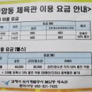 불암동체육관 이미지