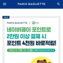 파리바게뜨숭실대점 이미지