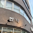 서촌국수 - 종로구 자하문로15길 26 | 미쉐린 서촌 맛집 안덕 / 이북식만둣국, 소고기냉국수 / 안덕 주말 웨이팅 후기
