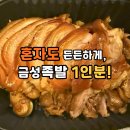 금성족발