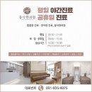 동삭한의원 이미지