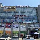 오리랑추어랑 - 미추홀구 | 오리랑추어랑